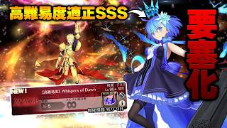 【FGO】高難易度「Whispers of Dawn」をシエルで破壊する方法を解説します