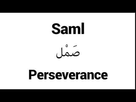 How to Pronounce Saml! - Middle Eastern Names