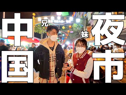 Uma grande investigação sobre o enorme “mercado noturno” da China! ︎ [Província de Yunnan/Mercado Noturno de Kunming]