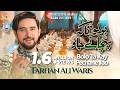 Bolo Bolo Ta Ke Pechane Jao 13 Rajab Manqabat 2025 Farhan Ali Waris Imam Ali Qasida