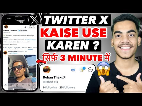 How to use Twitter X | How to use Twitter X | How to use Twitter X | How to use Twitter X