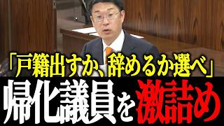 【帰化歴公開】参政党・安達悠司議員の衝撃の提案に国会激震！想定外の展開に帰化議員ら顔面蒼白…【高市政権】【自民党】