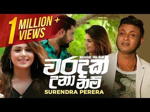 Waradak Una Nam | වරදක් උනා නම් | Surendra Perera | Official Music Video