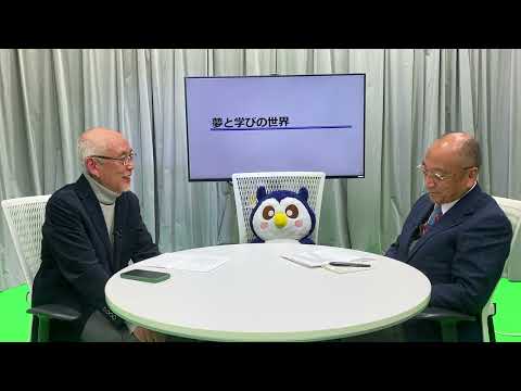 こども未来学科 新たな学びの世界を実現するための組織づくりは　阪井和男氏　明治大学名誉教授
