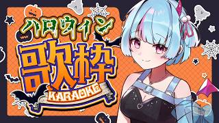 【#1時間歌枠】ハロウィン曲いっぱい歌うからお菓子ちょうだい🎃｜#けいた実験中 歌枠 KARAOKE