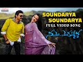 Soundarya Soundarya Full Video Song Namo Venkatesa I Venkatesh Trisha Srinu Vaitla DSP