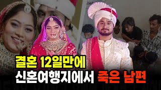 Download lagu [Shocking True Story] Husband Dies on Honeymoon Just 12 Days After Marriage mp3