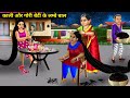 काली और गोरी बेटी के लंबे बाल Kali Aur Gori Beti Ke La
