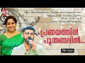 Pranayathil Poonthanalil Vijay Yesudas Sujatha Anil Gopal Malayalam Film Songs