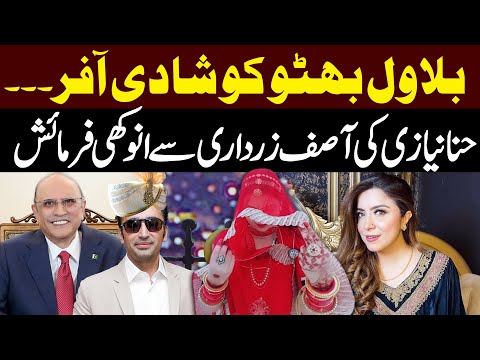 Bilawal Bhutto Ko Shadi Offer | Hina Niazi’s Unique Request to Asif Zardari |  Public Demand