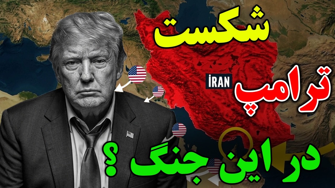 آمریکا چطور در جنگ ایران، 50 میلیارد دلار ضرر کرده است؟ -آیا آمریکا، در جنگ با ?