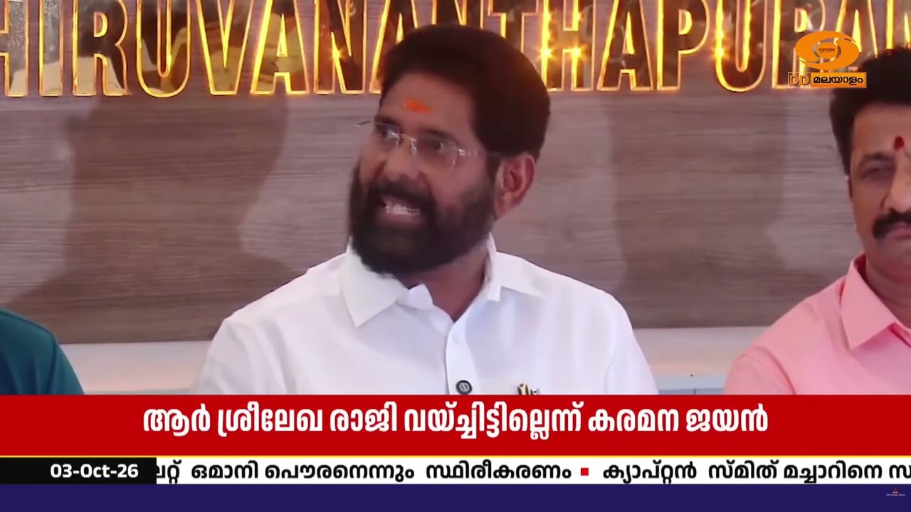 “ആർ. ശ്രീലേഖ രാജിവച്ചിട്ടില്ല; കൗൺസിലറായി തുടരും” | ?