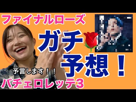 「バチェロレッテ」:フィナーレと再会に関するすべての情報