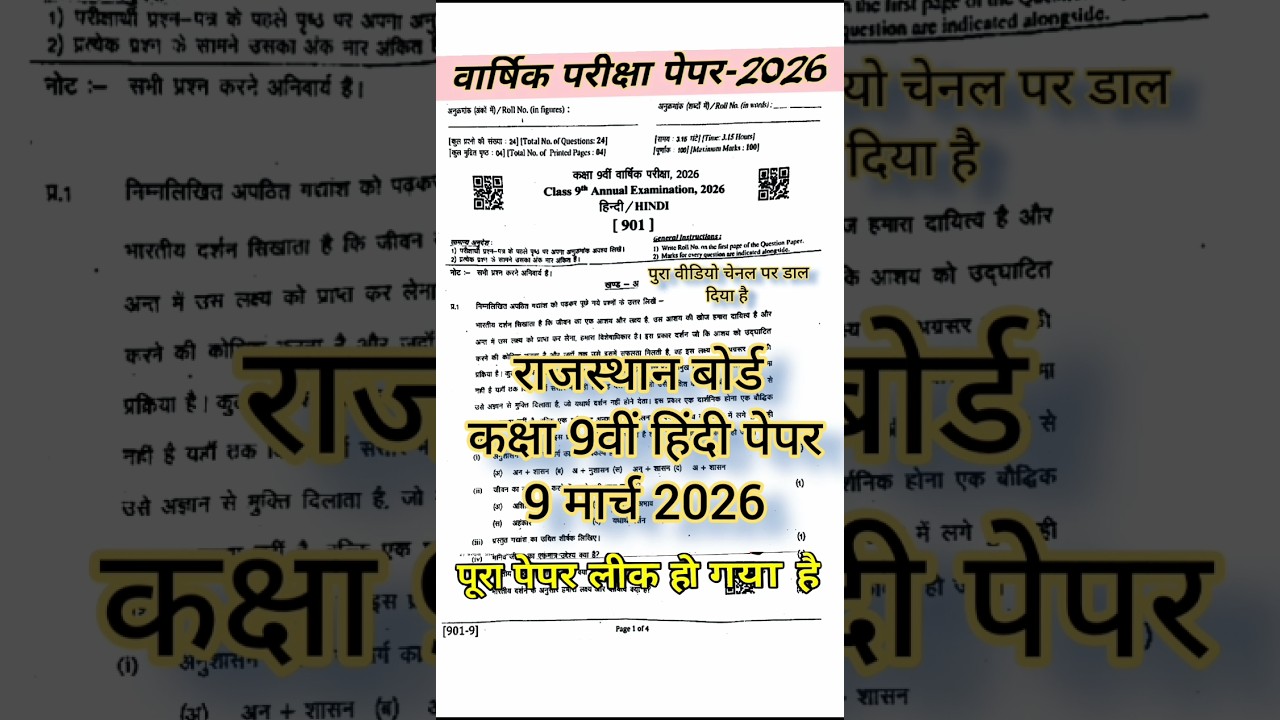 Rbse Class 9 Hindi Paper Annual Exam 2026 // Class 9 Hindi Paper Varshik Pariksha 2026