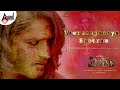 Veeraanjaneya Stotram | Veeram | Prajwal Devraj | J Anoop Seelin | Dr. V Nagendra Prasad | Kumar Raj