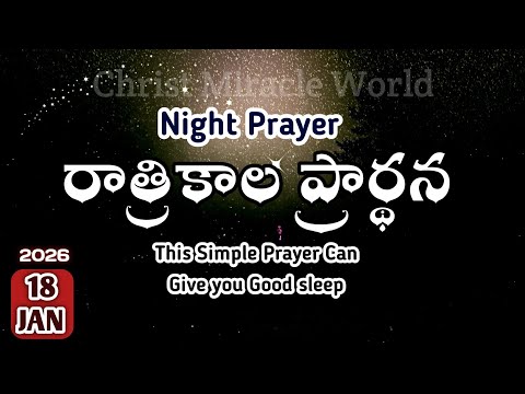 Night Prayer 18.01.2026 | pray before Bed | ratri kaala prardana | peaceful sleep