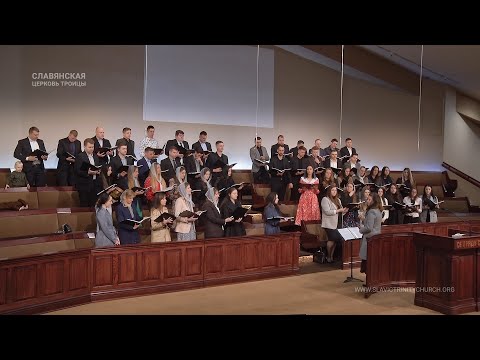 "Когда придет то время, дней последних час" - Хор