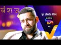 NEW Vanshaj Ep 390 7 Sep 2024 Teaser