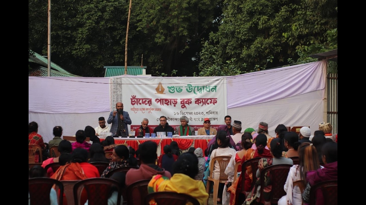 চাঁদের পাহাড়ের শুভ উদ্বোধন অনুষ্ঠানের অংশ বিশেষ, ২০২৩