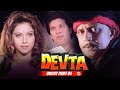 Devta Uncut Part 04 Mithun Chakraborty Aditya Pancholi Payal Malhotra Kiran Kumar