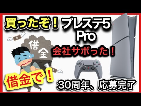 PS5を予約注文:リーカー、失敗したオファーでファンをイライラさせる
