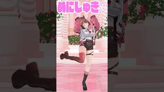 ウマ娘「めにしゅき♡ラッシュっしゅ！」踊ってみた【柚原いづみ / ななしいんく】#shorts #vtuber #ウマ娘
