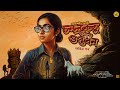 Chandraketugarer Guptodhon Part-2 | Bengali Audio Story |  | Adventure | Treasure Hunt Golpo