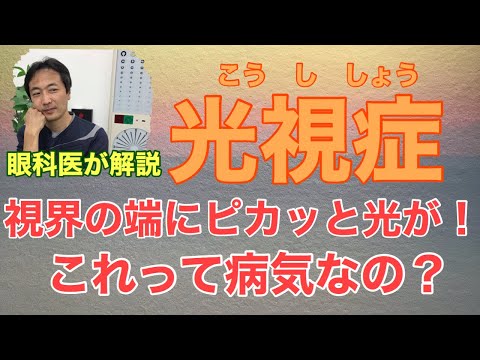 視界に小さな糸が見えるとはこのことを意味します