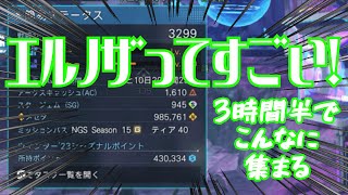 【PSO2NGS】エルノザってすごい！【ゆっくり実況】