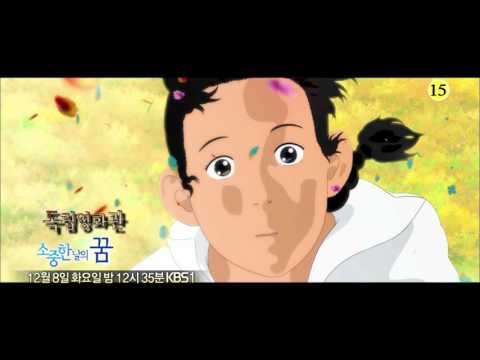 151208 독립영화관 "소중한 날의 꿈" 예고 ㅣ KBS방송
