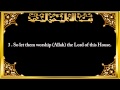 ISLAMIC VIDEOS : 106 Surah Al Quraish By Saad ...