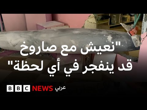فيديو | آلاف الأطنان من الذخائر غير المنفجرة في قطاع غزة