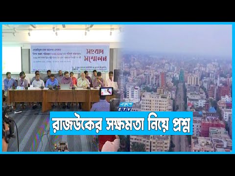 পরিকল্পিত নগর গড়তে গুরুত্বপূর্ণ ভূমিকা রাখবে ড্যাপ