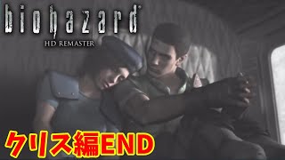 【バイオ1】最終回 クリス編 バイオハザード HDリマスター 完全初見プレイ #07【PS5】