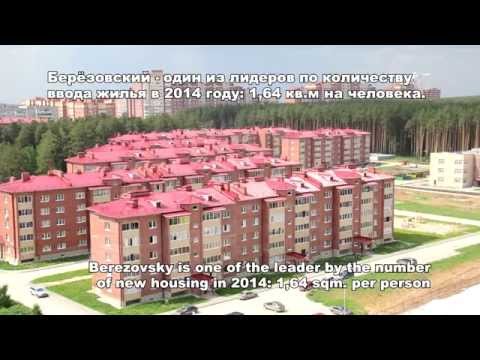 Берёзовский Город возможностей