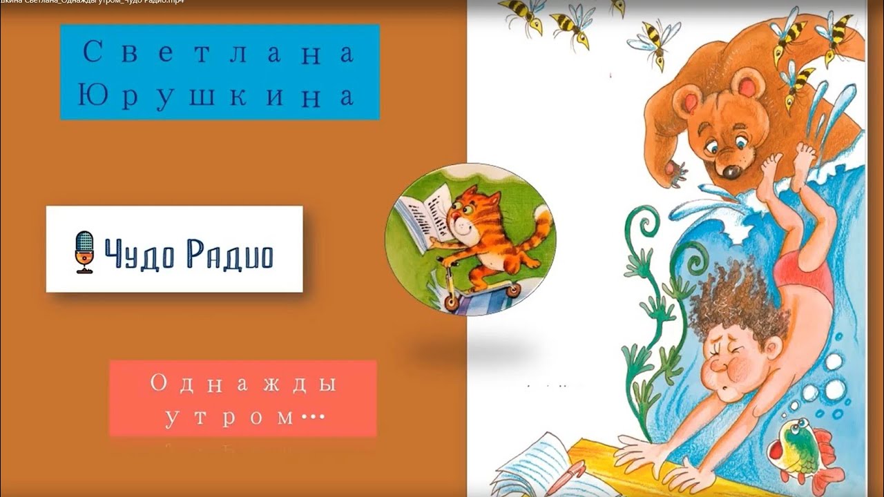 Однажды утром. Светлана Юрушкина