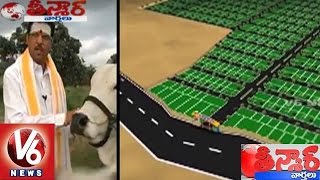 Real Estate Fraud | Vedha Gayatri Agraharam Venture | Teenmaar News | V6 News