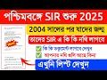 Sir West Bengal Documents Sir 2004 Er Por Holea Ki Lagbea Sir 11 Documents List Sir Documents List