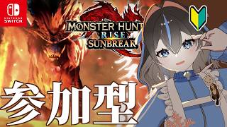 【#モンハンサンブレイク 】コラル　緊急クエストをやるぞ【Switch版】#モンスターハンター【参加型】