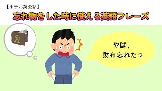え、財布ない！？海外ホテルで使える英語フレーズ