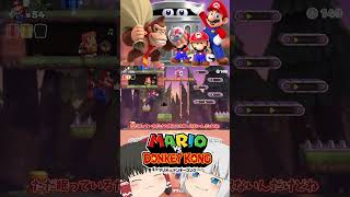 #マリオvsドンキーコング ＃ステージ7-5 #ゆっくり実況プレイ #mario #ルーザン  #nintendo #mariovsdonkeykong  #ゲーム実況 #ゲーム  #ドンキーコング