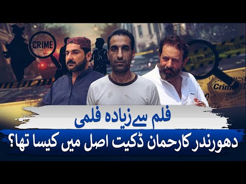 Who Was Rehman Dakait? | The Man Behind Lyari Gang War Explained