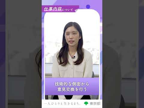 【職種紹介・仕事のやりがい】東京都技術会議の運営