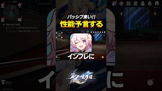 インフレに追い付くアッハの性能予想ｗｗｗｗｗ【崩壊スターレイル】 #shorts