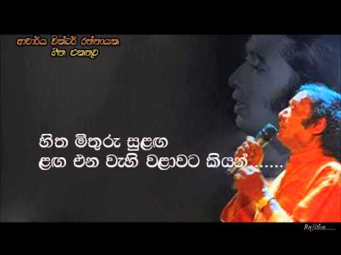 Victor Ratnayake - Hitha mithuru sulanga