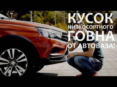 Lada Vesta SW Cross - ЗАЧЕМ ВЫ ЭТО БЕРЕТЕ?!