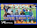 TREASURE MAP EP 17 ️ 평균 19세 아이돌의 운동실력 ️ 팀킬작렬 스파이는 누구