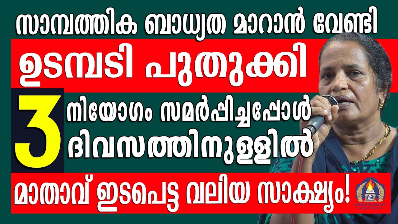 സാമ്പത്തിക ബാധ്യത മാറാൻ വേണ്ടി ഉടമ്പടി പുതുക്കി നിയോഗം സമർപ്പിച്ചപ്പോൾ മൂന്നു ദിവസത്തിനുള്ളിൽ