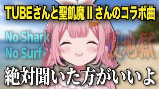 TUBEへのリスペクトを語る周央サンゴ【にじさんじ切り抜き】