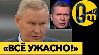 «КАЖЕТСЯ, МЫ ДОИГРАЛИСЬ!»